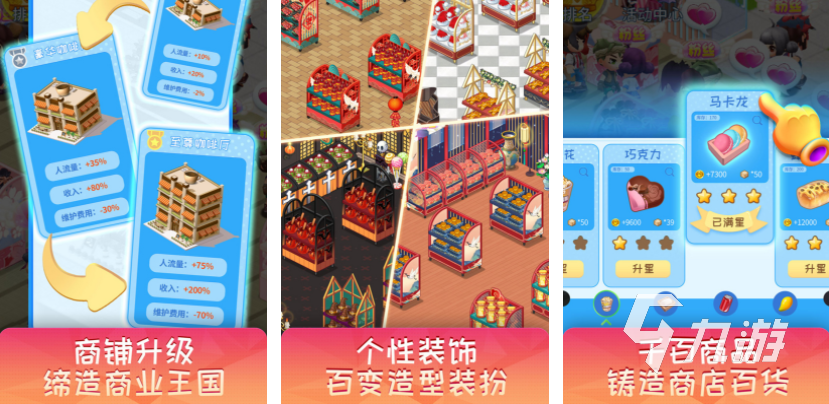 模拟经营便利店游戏分享 2025便利店模拟经营手游盘点