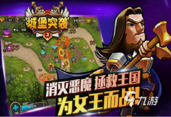 攻城堡游戲在哪里下載 2025熱門的攻城堡手游排行榜