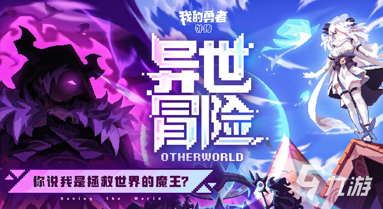 我的勇者外传T0角色有哪些 我的勇者外传T0角色推荐