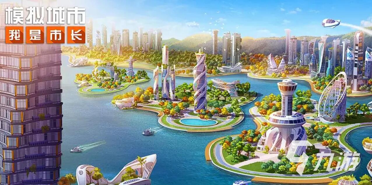 哪些十大模拟经营城市游戏好玩 2025最耐玩的城市模拟经营手游top5