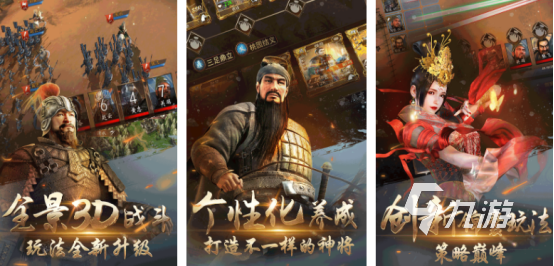 经典的三国演义游戏手机版有哪些2025热门的三国手游排行