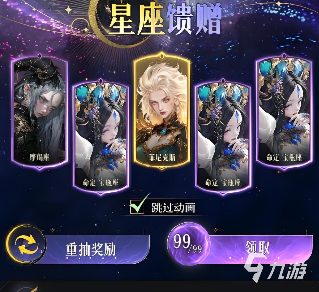 不朽箴言命定星座怎么选 朽箴言命定星座选哪个