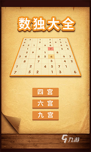值得玩的数字九宫格小游戏下载 2025好玩的数字九宫格小游戏下载
