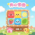 開心家園