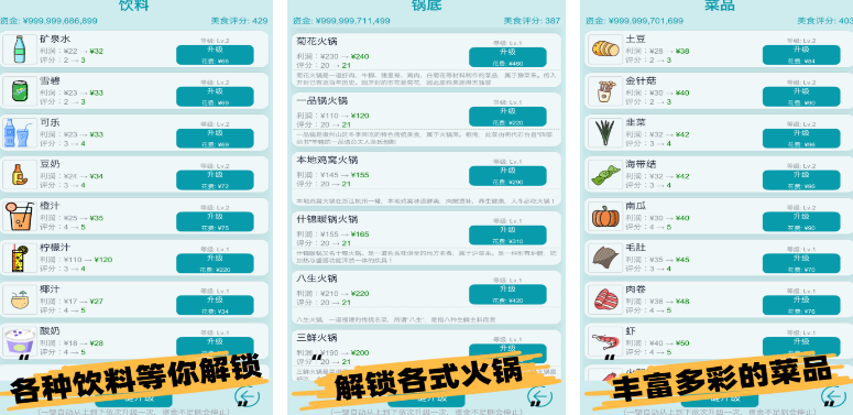 火爆的火锅店游戏有哪些 2025免费的经营火锅店手游排行截图