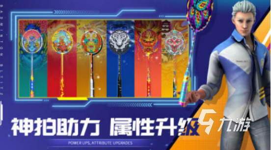 羽毛球排行榜前十名有哪些2025流行的羽毛球手游top10