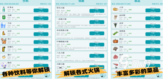 火爆的火锅店游戏有哪些2025免费的经营火锅店手游排行