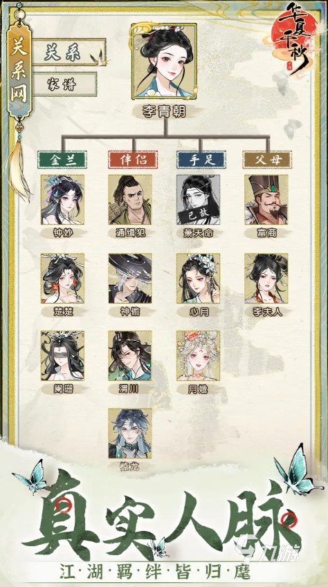 华夏千秋女角色有哪些 华夏千秋女角色介绍