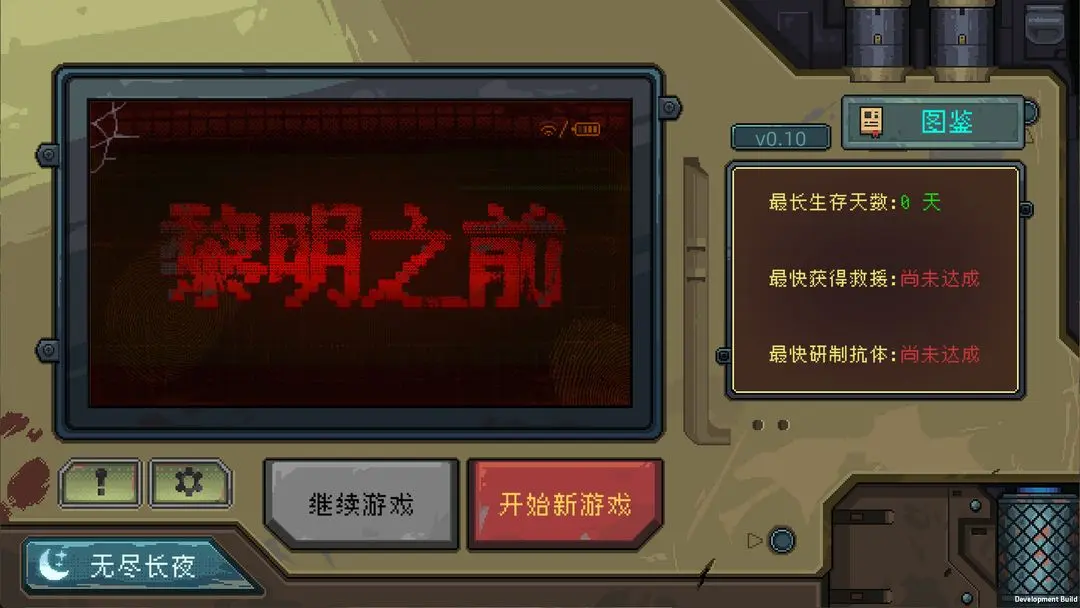 黎明之前介紹 黎明之前好玩嗎截圖