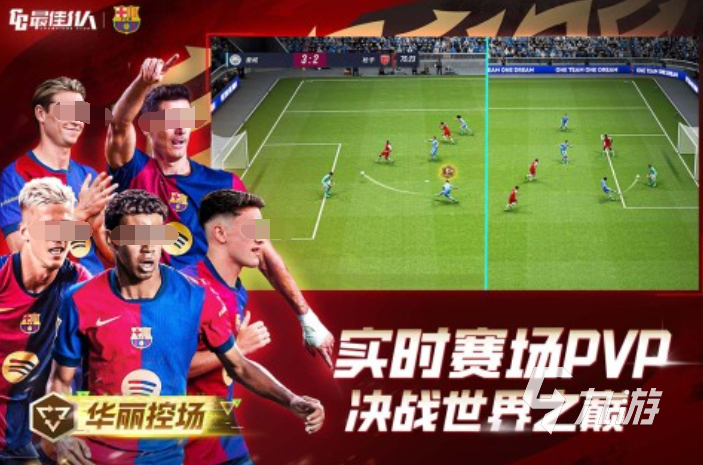 有意思的fifa游戏推荐 2025值得体验的fifa足球游戏合集