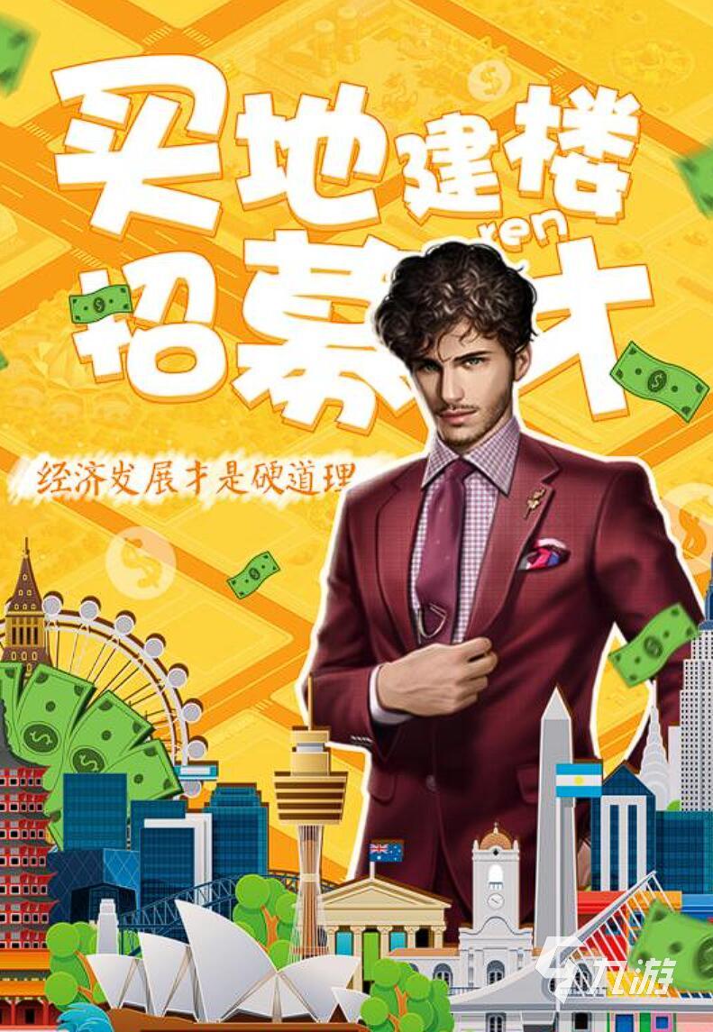 哪些十大模拟经营城市游戏好玩 2025最耐玩的城市模拟经营手游top5
