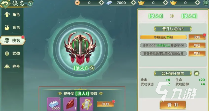 熱血江湖歸來俠名是什么 熱血江湖歸來俠名系統(tǒng)介紹