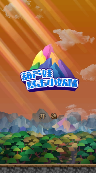 葫蘆娃小游戲大全 2025必玩的葫蘆娃游戲怎么下載截圖