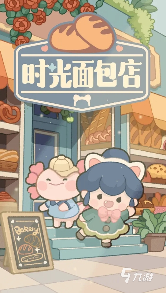 可玩性高的面包店游戏大全 2025火爆的面包店手游盘点