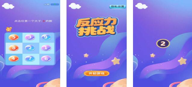 好玩的可以练反应力的游戏盘点 2025受欢迎的反应力手游推荐截图
