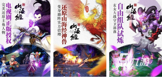 必玩的正版山海经手游有哪些2025高人气的山海经手游排行