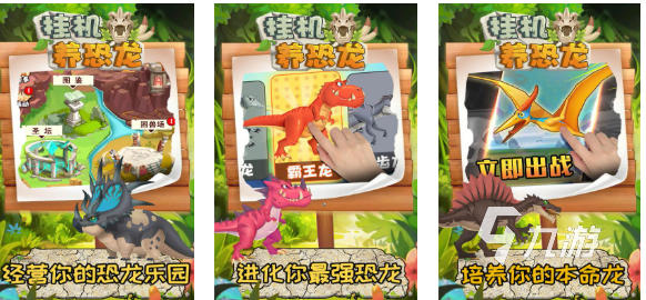 热门的挂机养恐龙游戏下载 经典的恐龙游戏推荐2025