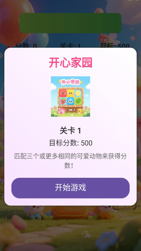 開心家園截圖1