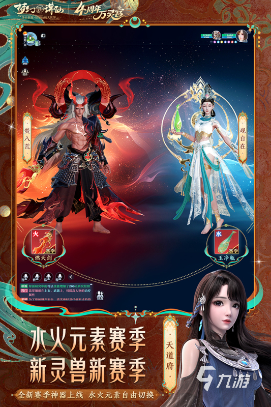 口碑最好的仙侠手游盘点 2025五大高人气的仙侠手游有哪些