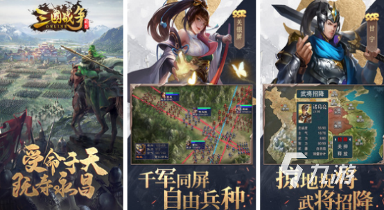 十大公认最强三国手游有哪些2025受欢迎的三国手游下载排名