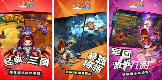 小时候玩的一个三国的游戏叫什么2025经典的三国手游推荐