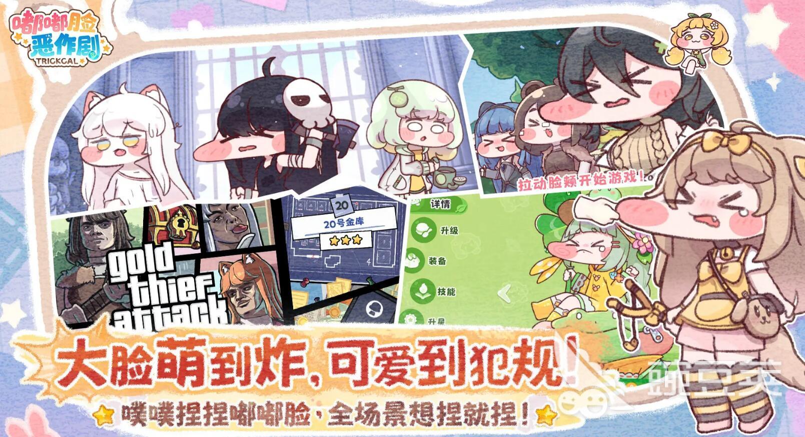 嘟嘟脸恶作剧好玩吗 嘟嘟脸恶作剧评测指南
