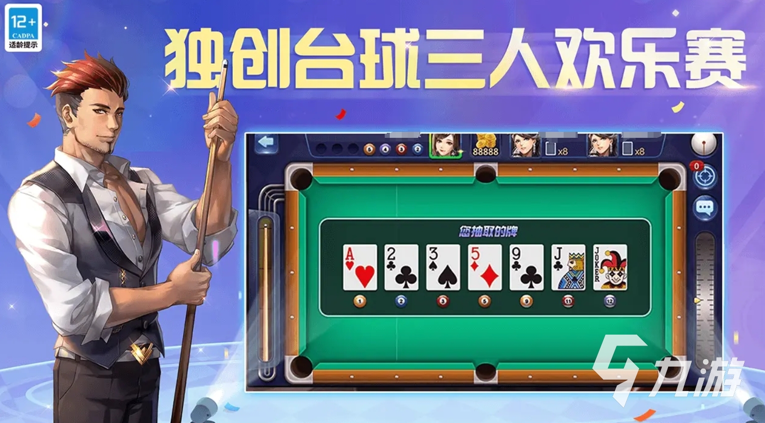 有趣的台球游戏下载2025 可玩性高的台球手游盘点