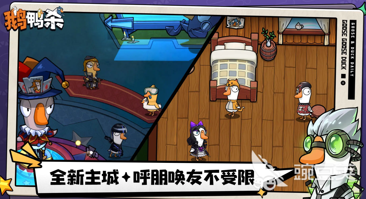 鹅鸭杀呆呆鸟怎么玩 <a id='link_pop' class='keyword-tag' href='https://www.9game.cn/eyasha/'>鹅鸭杀手游</a>呆呆鸟玩法介绍