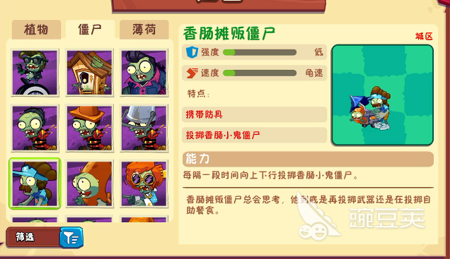 植物大战僵尸3僵尸图鉴 植物大战僵尸3僵尸介绍