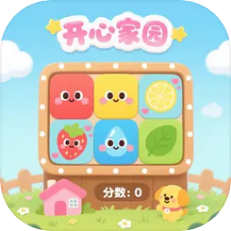 开心家园