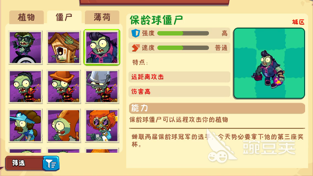 植物大战僵尸3僵尸图鉴 植物大战僵尸3僵尸介绍