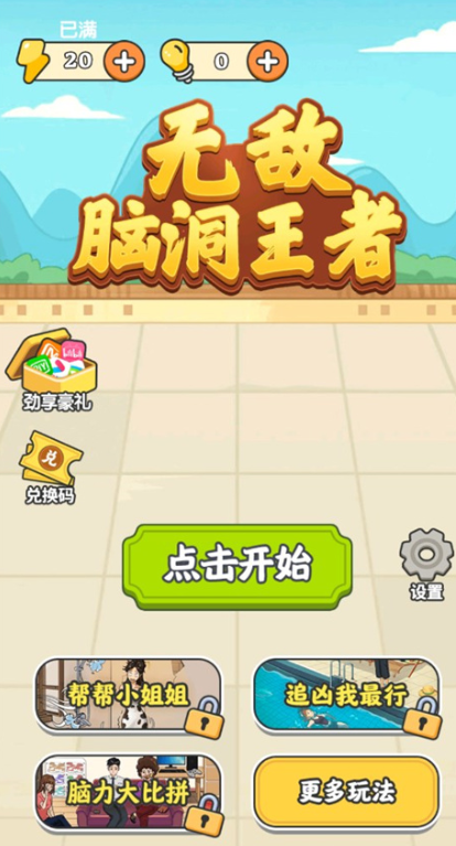 80后小时候玩的游戏有哪些 2025经典的80后游戏盘点截图