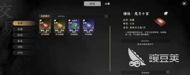 下一站江湖2悟性提升攻略 下一站江湖2手游悟性如何提升
