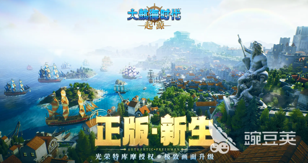 大航海时代起源游戏类型是什么 大航海时代起源游戏类型介绍