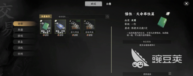 下一站江湖2悟性提升攻略 下一站江湖2手游悟性如何提升