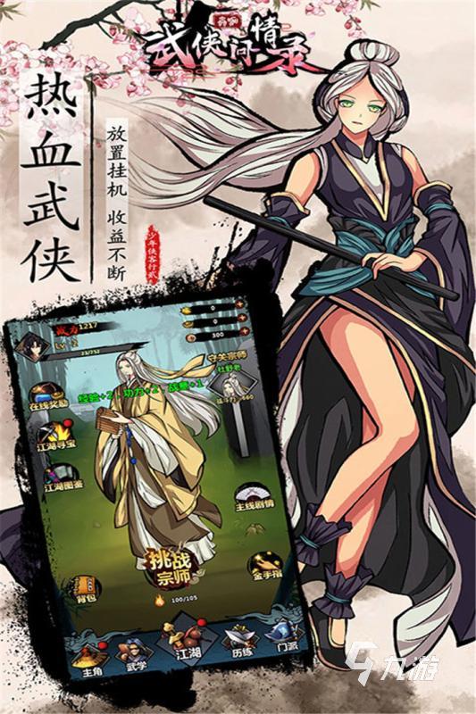 十大耐玩的单机武侠手游大全 2025高品质的单机武侠游戏前十名推荐