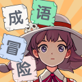 泰米成語(yǔ)冒險(xiǎn)世界