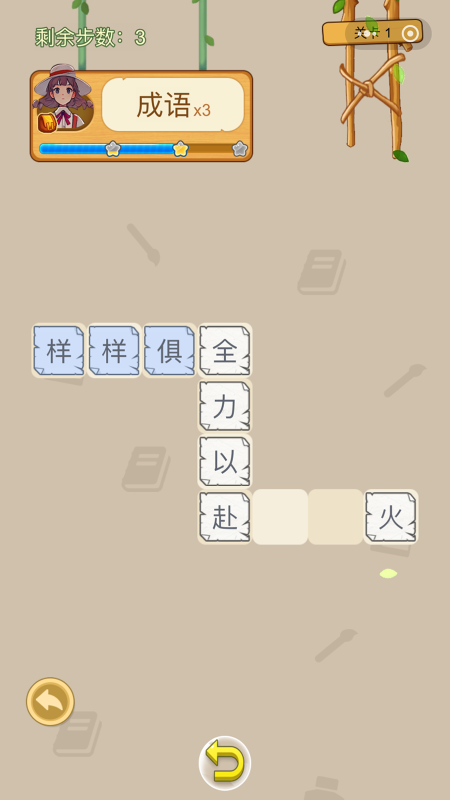 泰米成語冒險(xiǎn)世界截圖1