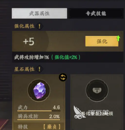 三国群英传策定九州星石搭配攻略 三国群英传策定九州星石怎么搭配