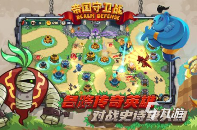 好玩的帝国塔防有哪些 有趣的塔防游戏盘点2025