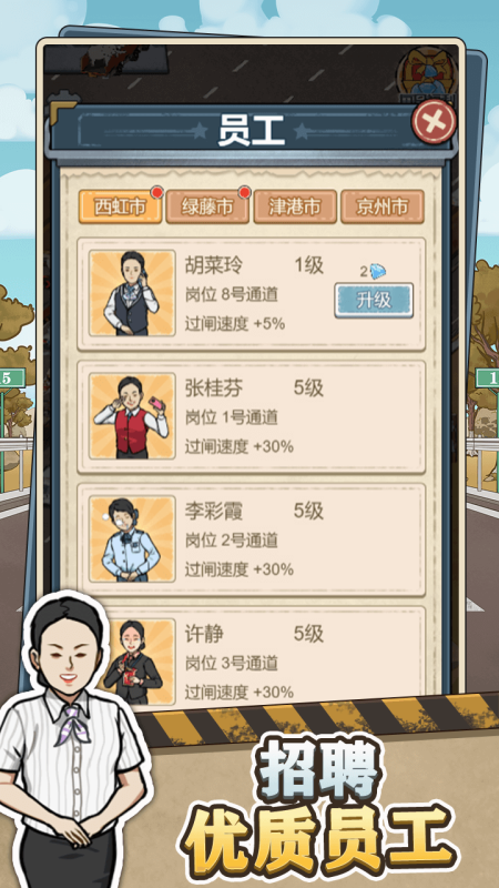 高速大亨截图3