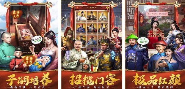 当官娶妻纳妾的游戏有哪些 2025受欢迎的娶妻纳妾手游排名截图