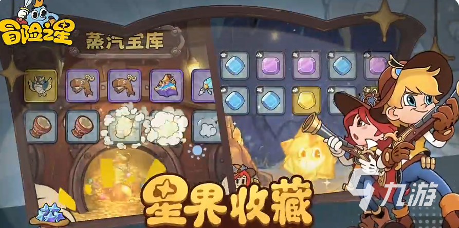 冒险之星下载地址 冒险之星下载链接