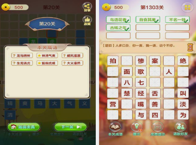 成語(yǔ)接龍的游戲在哪里下載 2025火爆的成語(yǔ)接龍手游合集截圖