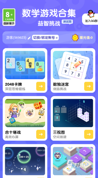 好玩的数学游戏有哪几个 2025有趣的数学游戏大全