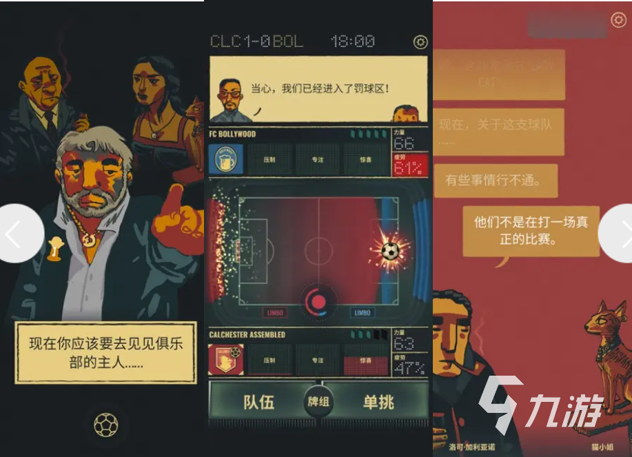 10大单机离线足球游戏有哪些 2025有意思的单机足球大盘点
