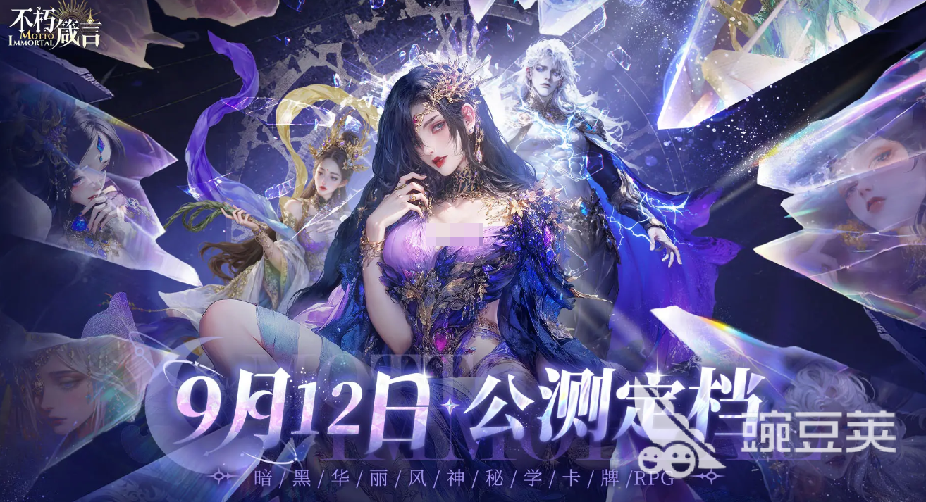不朽箴言什么时候公测 不朽箴言什么时候开服