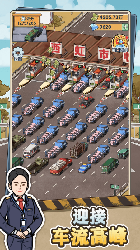 高速大亨截图2