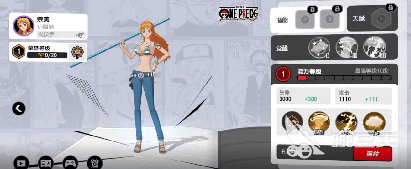 漫画群星大集结奈美技能是什么 漫画群星大集结奈美技能介绍