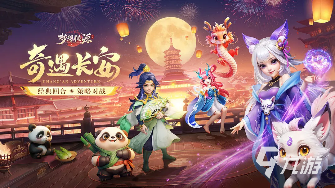 2024年回合制手游推荐 优秀的回合制游戏有哪些